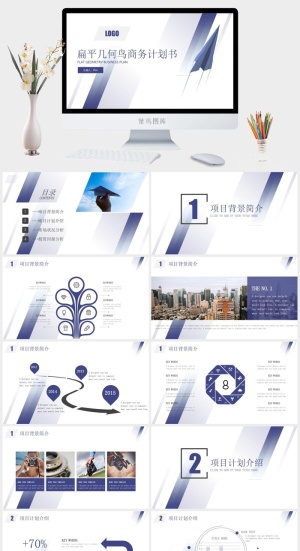 渐变几何风项目计划书ppt模板预览图