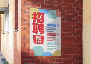 红白大气彩色企业招聘宣传海报设计