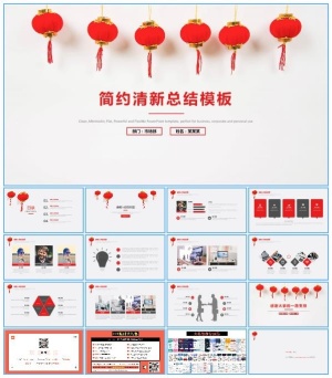 喜庆灯笼简约清新工作总结报告ppt模板预览图