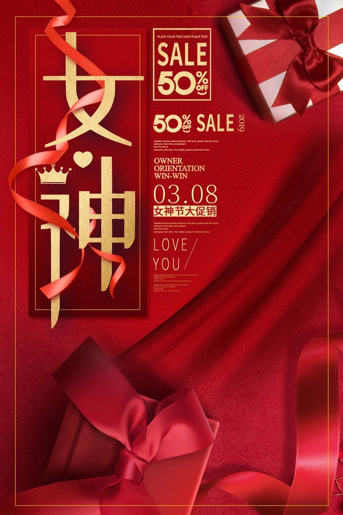 三八妇女节 妇女节促销海报
