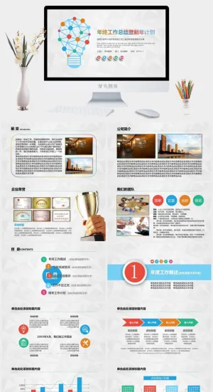 年终工作总结暨新年计划预览图