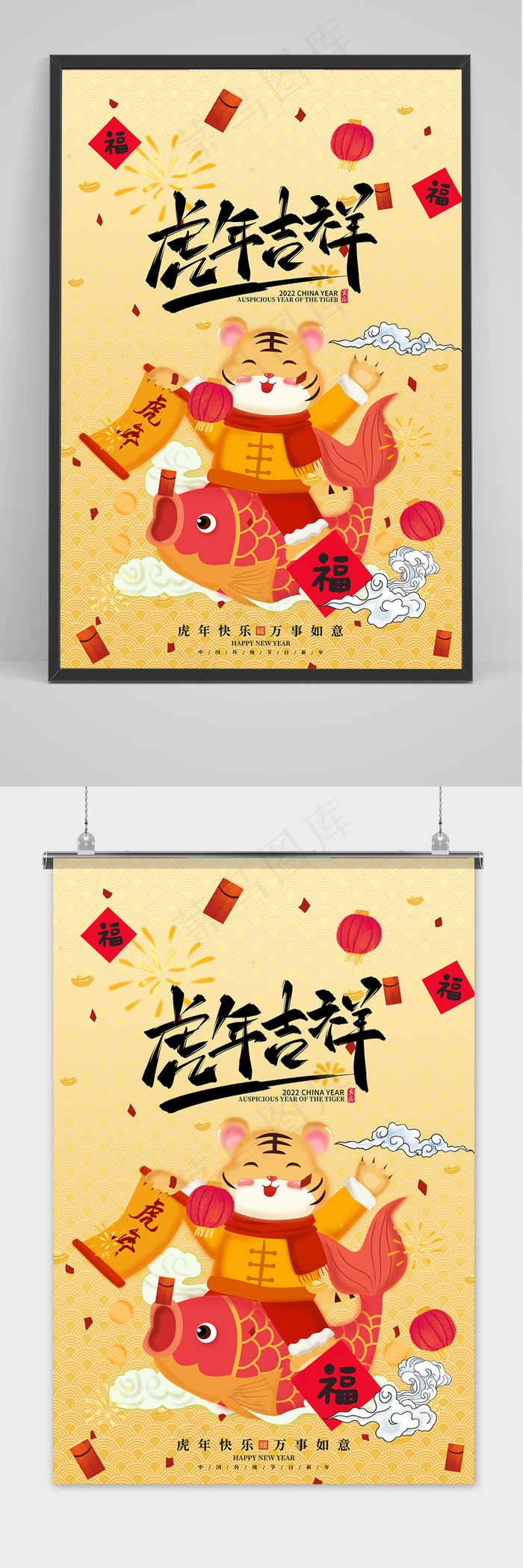 喜庆大气虎年吉祥新年海报
