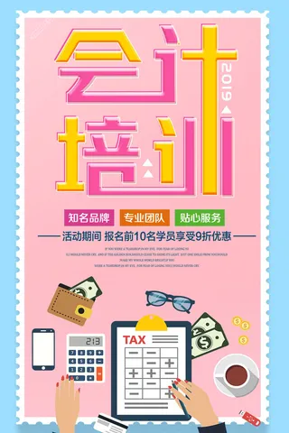 会计培训招生海报PSD素材