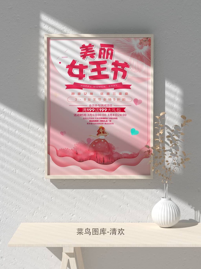 创意女王节女神三八妇女节活动宣传促销海报