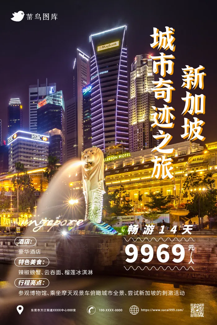 新加坡：城市奇迹之旅*旅游旅行社宣传海报ai矢量模版下载
