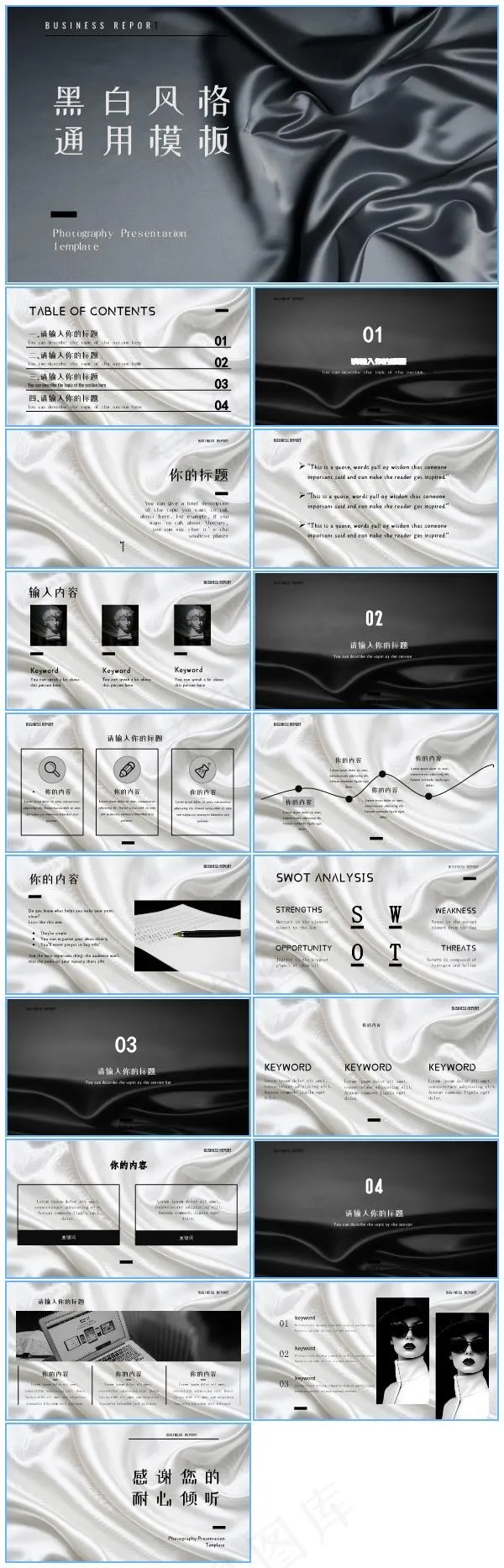 黑白丝绸模板工作汇报通用风格