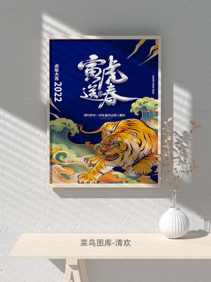 2022新年虎年大吉竖版海报模板