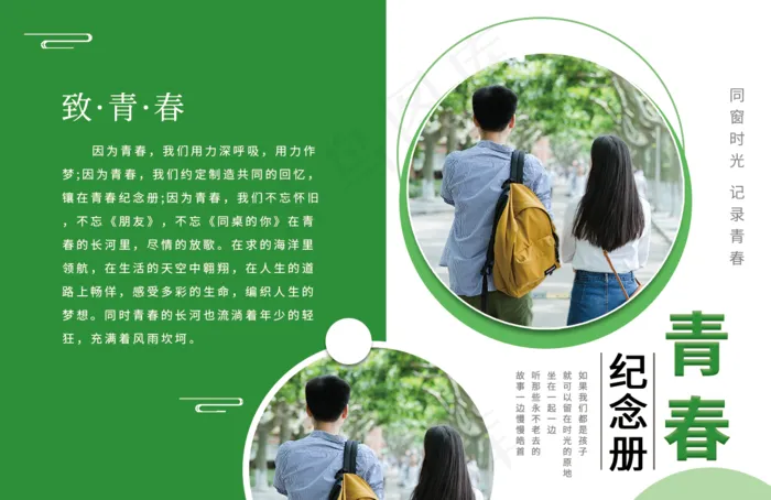 毕业季清新风格画册内页psd模版下载