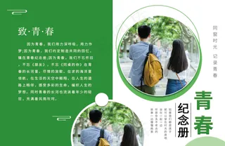 毕业季清新风格画册内页