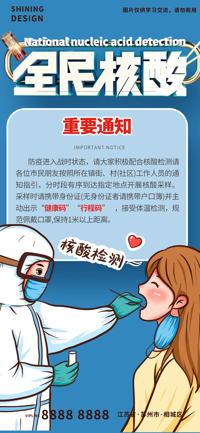核酸检测大白手绘插画海报psd模版下载