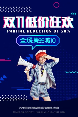 双十一商场天猫淘宝双11双12预热宣传海报设计psd素材模板