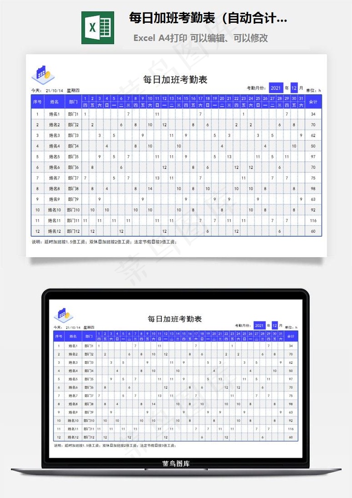 每日加班考勤表（自动合计时长）