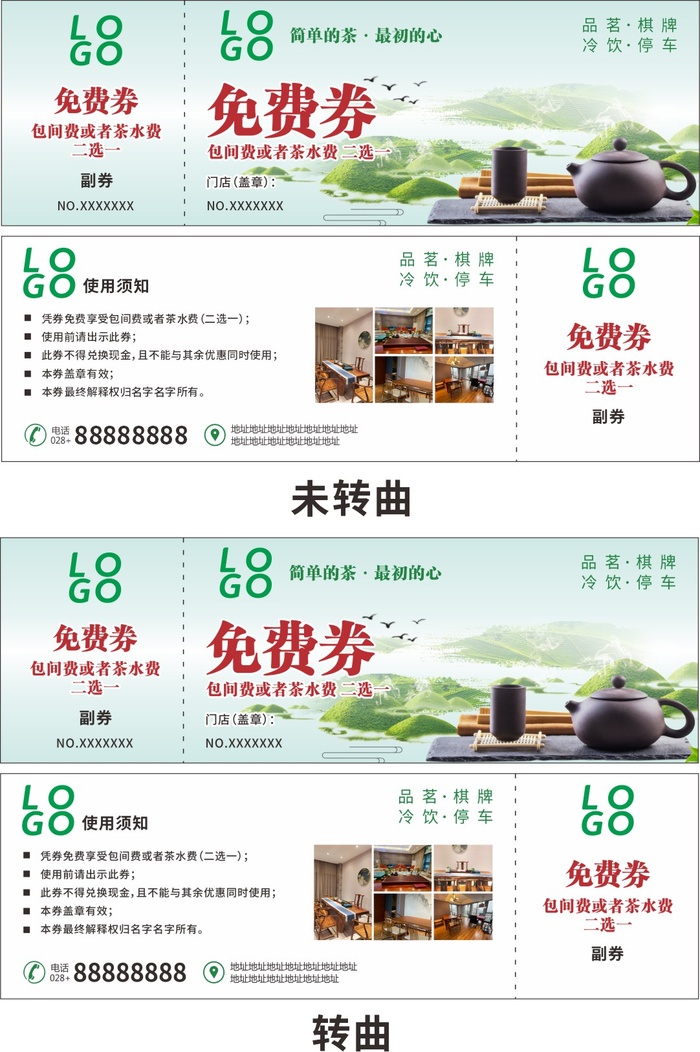 茶水免费券cdr矢量模版下载