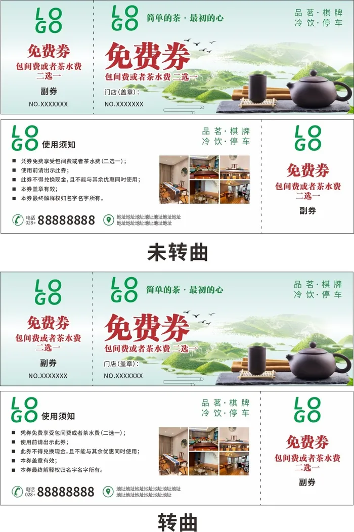 茶水免费券cdr矢量模版下载