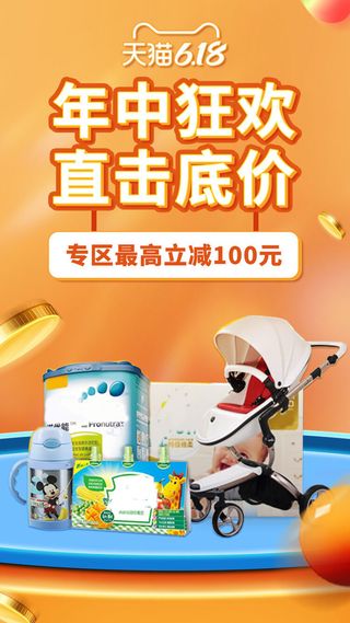 淘宝天猫京东电商618年中大促H5海报手机启动页PSD设计素材