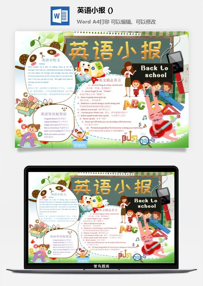 英语小报