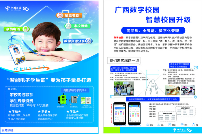 电信宣传单源文件设计开业彩页cdr矢量模版下载