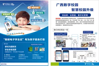 电信宣传单源文件设计开业彩页