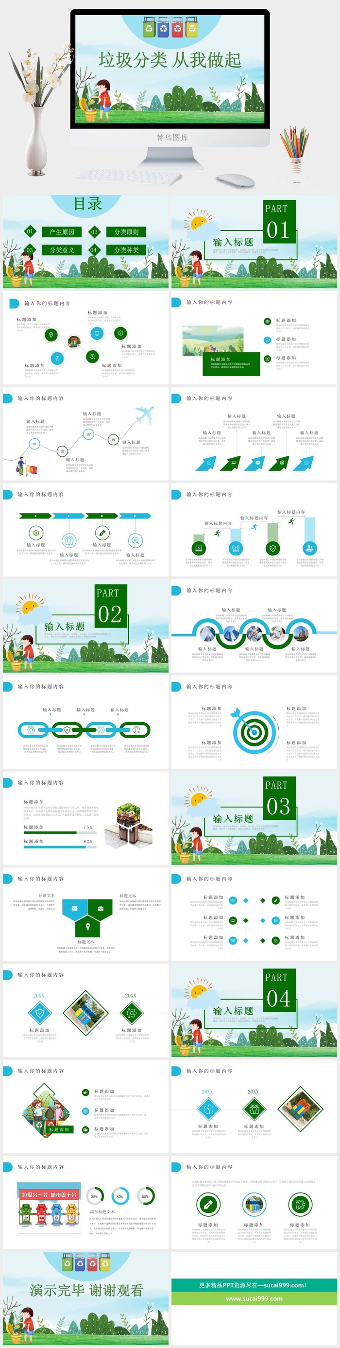 垃圾分类从我做起分类意义PPT