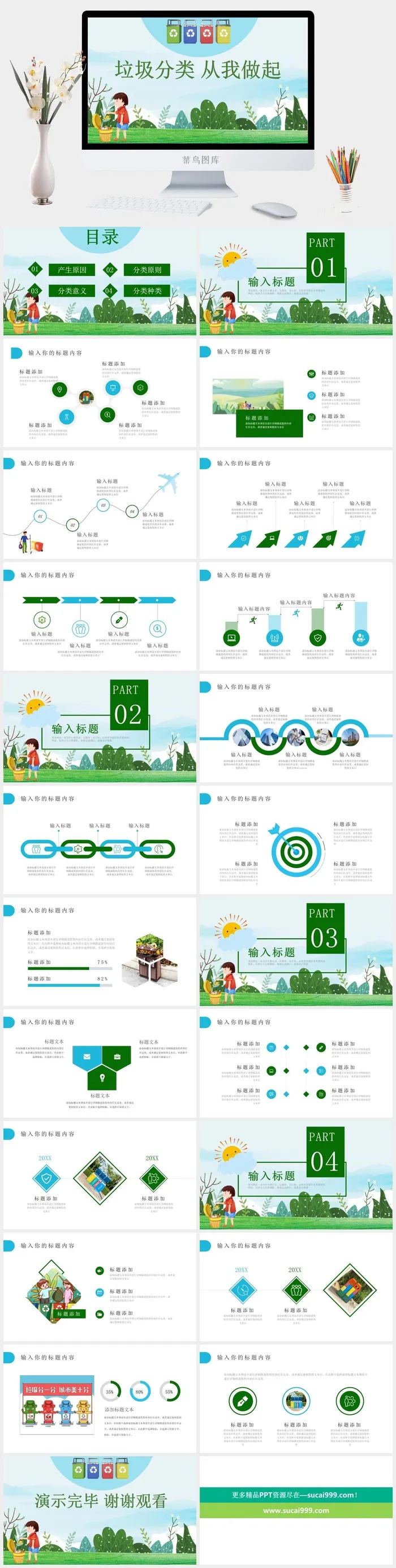 垃圾分类从我做起分类意义PPT