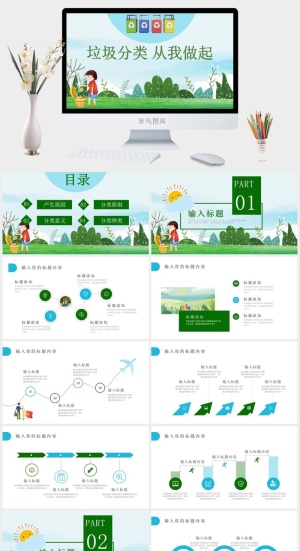 垃圾分类从我做起分类意义PPT预览图