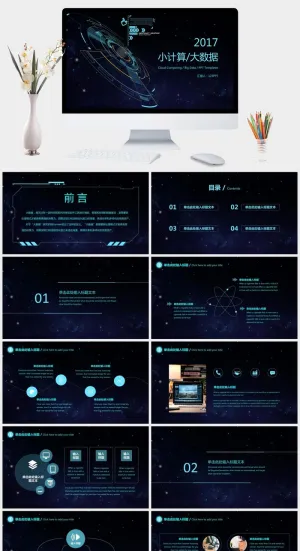 云计算大数据科技风PPT模板