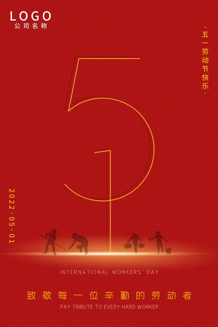 劳动节 劳动节活动海报psd模版下载