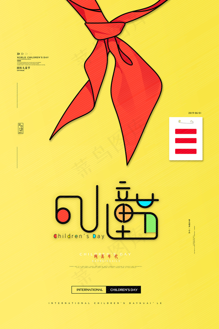 手绘梦幻卡通六一儿童节海报