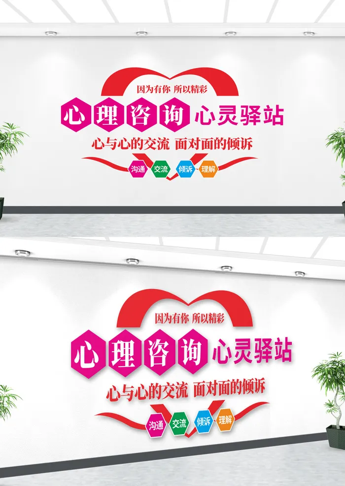 心理咨询室心灵驿站文化墙标语cdr矢量模版下载