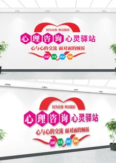 心理咨询室心灵驿站文化墙标语 心理咨询室心灵驿站文化墙标语
