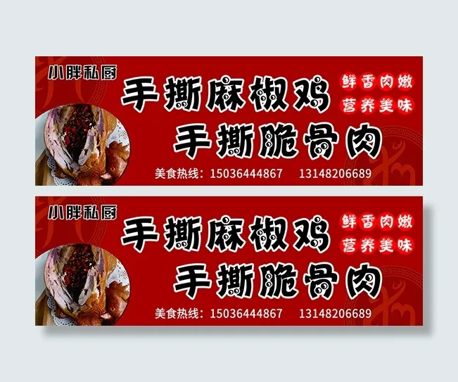 手撕椒麻鸡psd模版下载