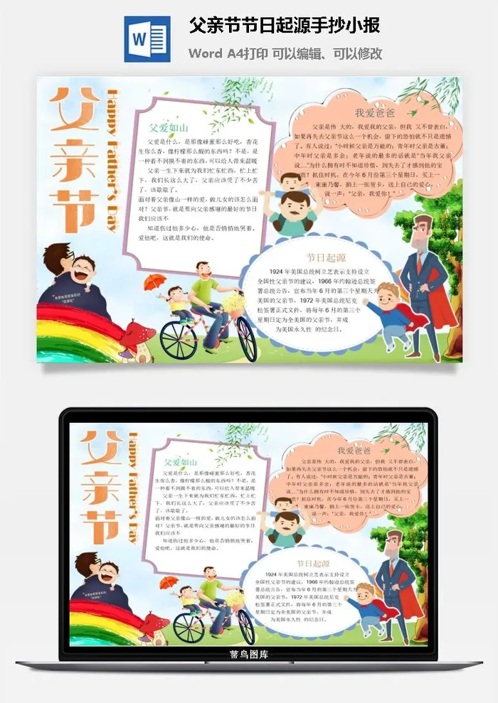 父亲节节日起源手抄小报