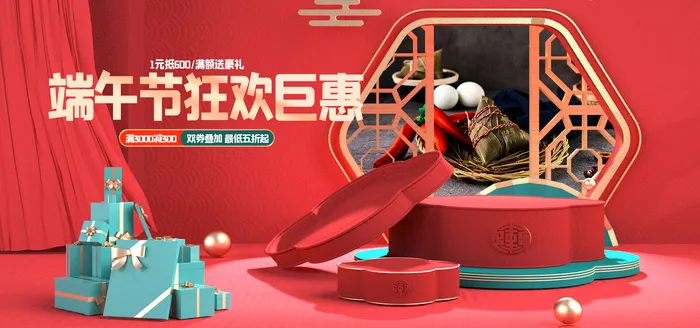 端午狂欢巨惠海报PSD素材psd模版下载
