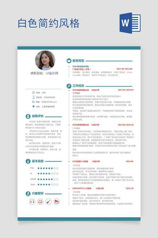 简约风格  简约风  设计师 设计师求职  