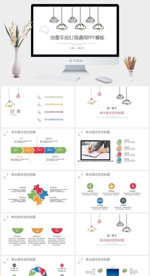 简约小清新风PPT模板预览图