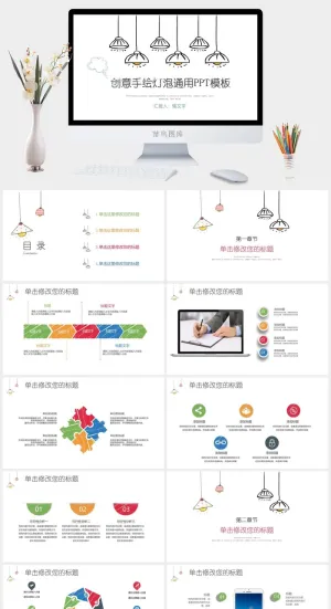 简约小清新风PPT模板预览图