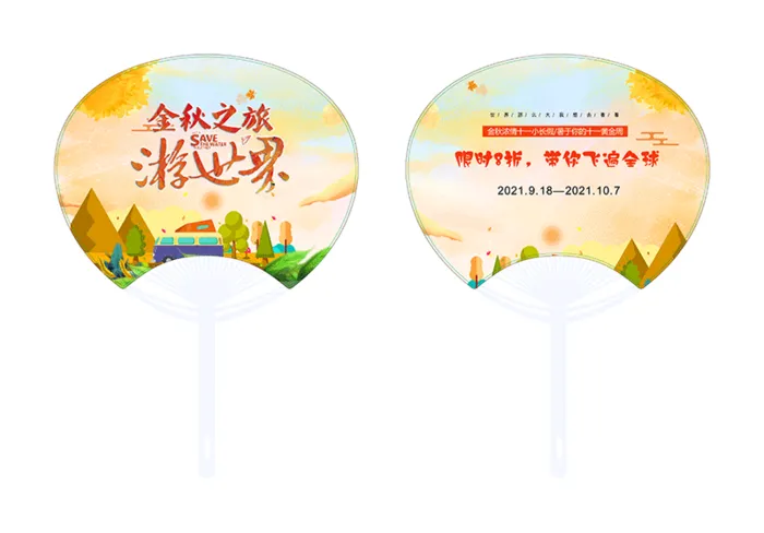 旅游夏季pvc扇子模版cdr矢量模版下载