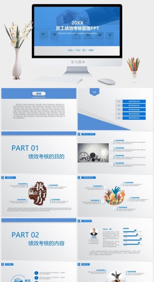 绩效管理PPT模板预览图