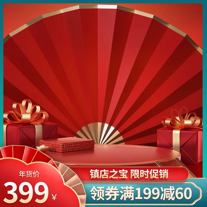 电商主图 电商促销主图