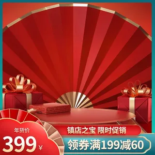 电商主图 电商促销主图