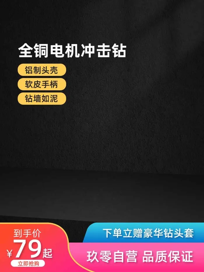 电商主图 主图图片psd模版下载
