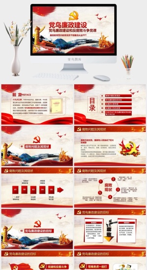 党建党政PPT预览图