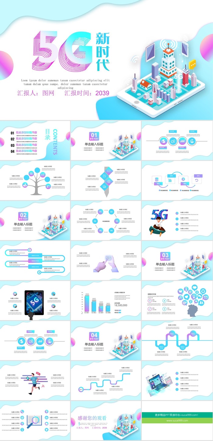 5G物联网科技PPT模板ppt模版