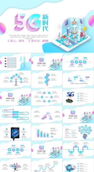 5G物联网科技PPT模板ppt模版预览图