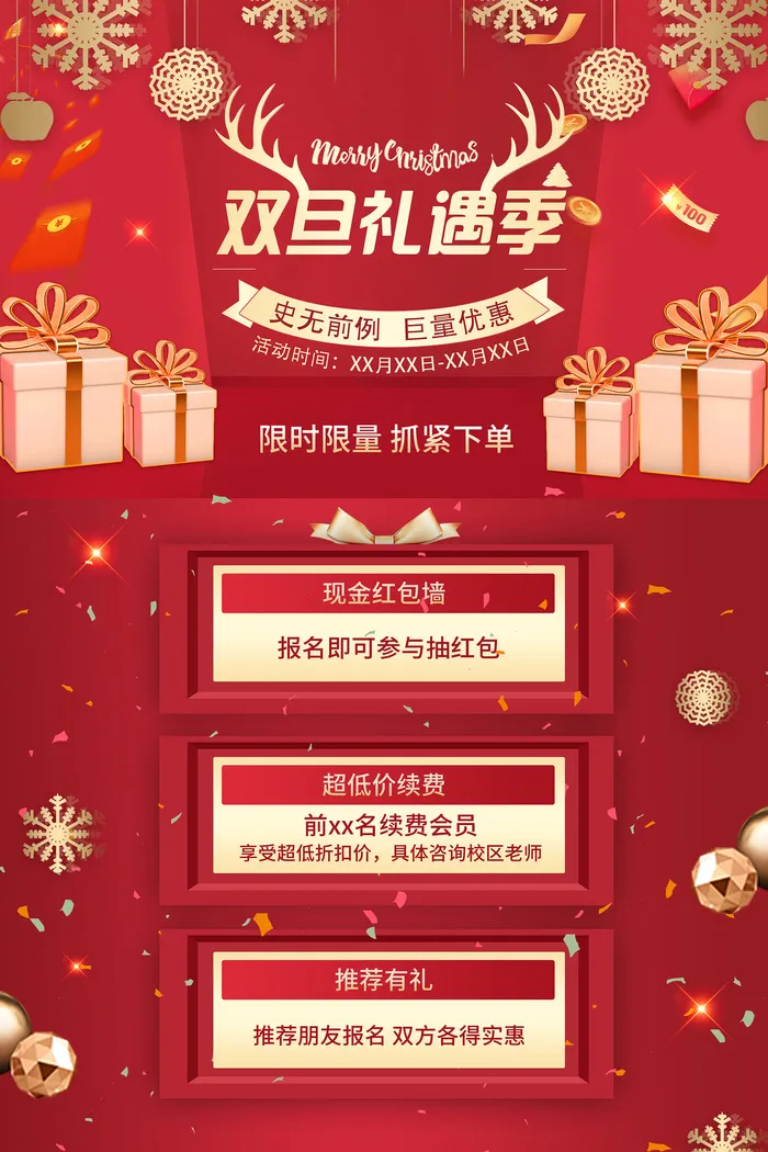 双旦海报kt板 宣传海报psd 40*60cmpsd模版下载