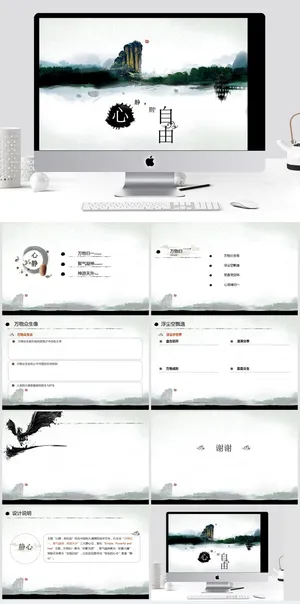 中国心静风景PPT模板预览图