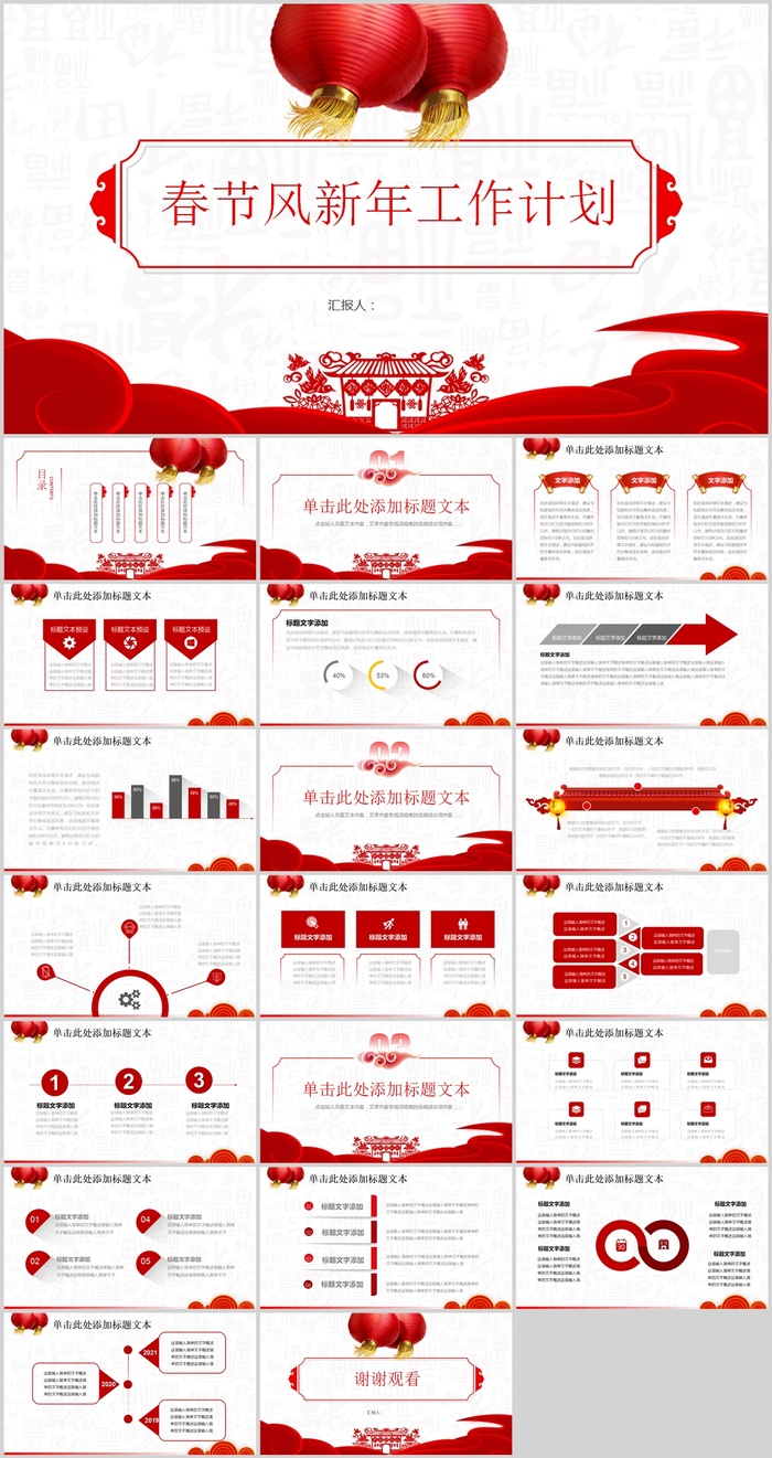 简约大气喜庆春节风新年工作计划ppt模板