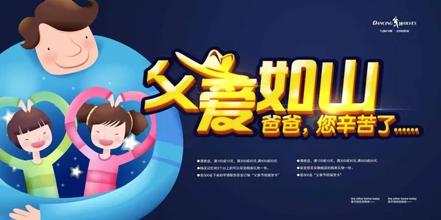 父亲节 父亲节海报图片