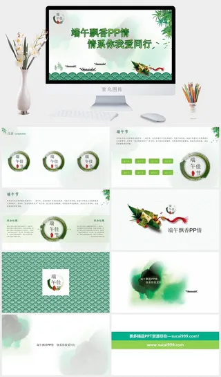 精美好看的端午节PPT模板