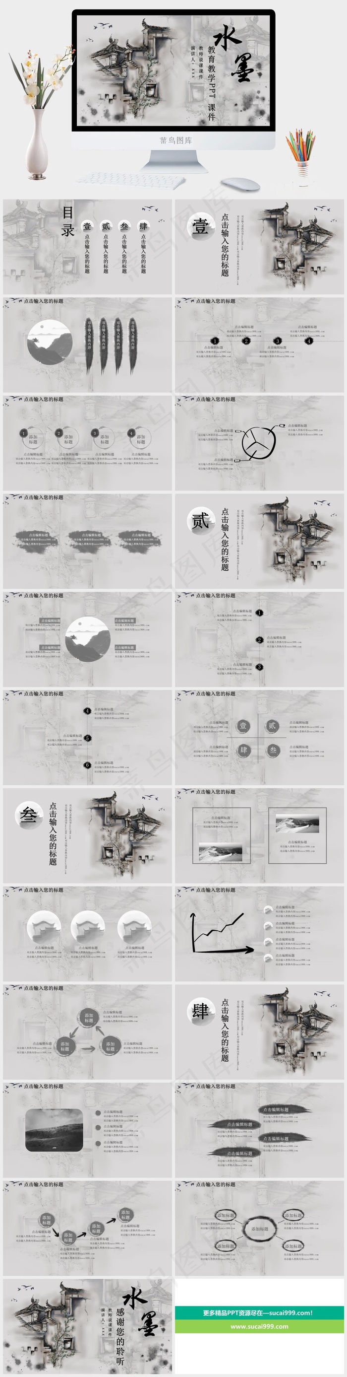 课件
灰色中国风PPT模板